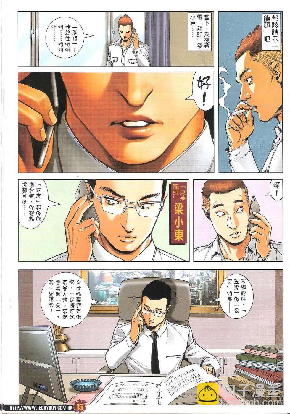 🍸古惑仔 第1815回 第15页
