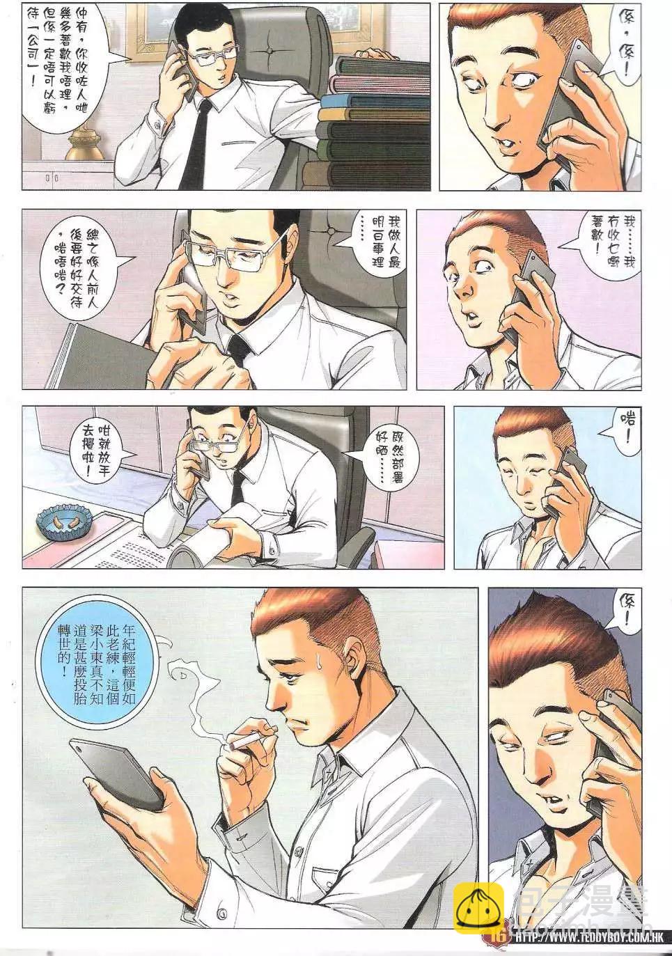 🍸古惑仔 第1815回 第16页
