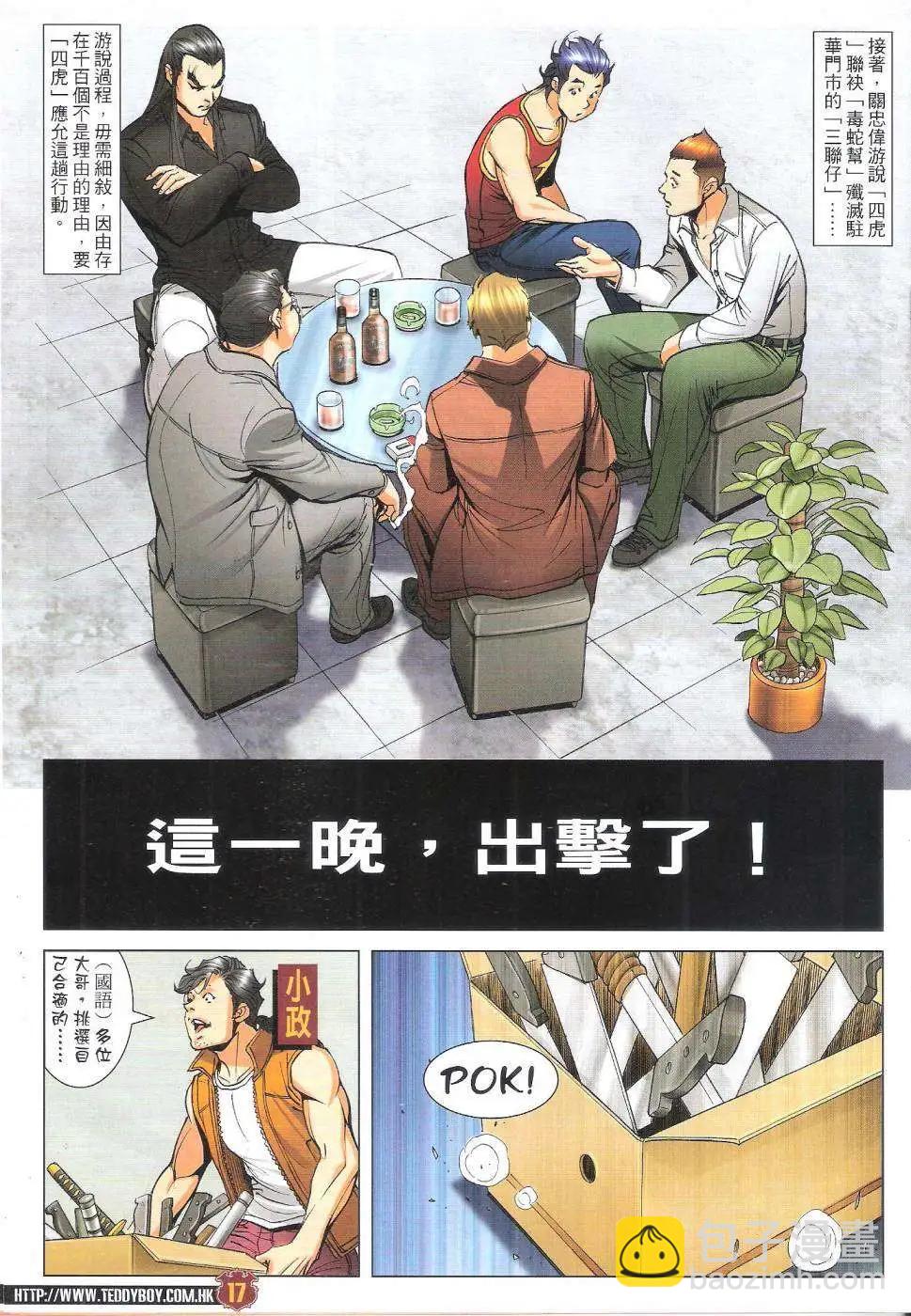 🍸古惑仔 第1815回 第17页