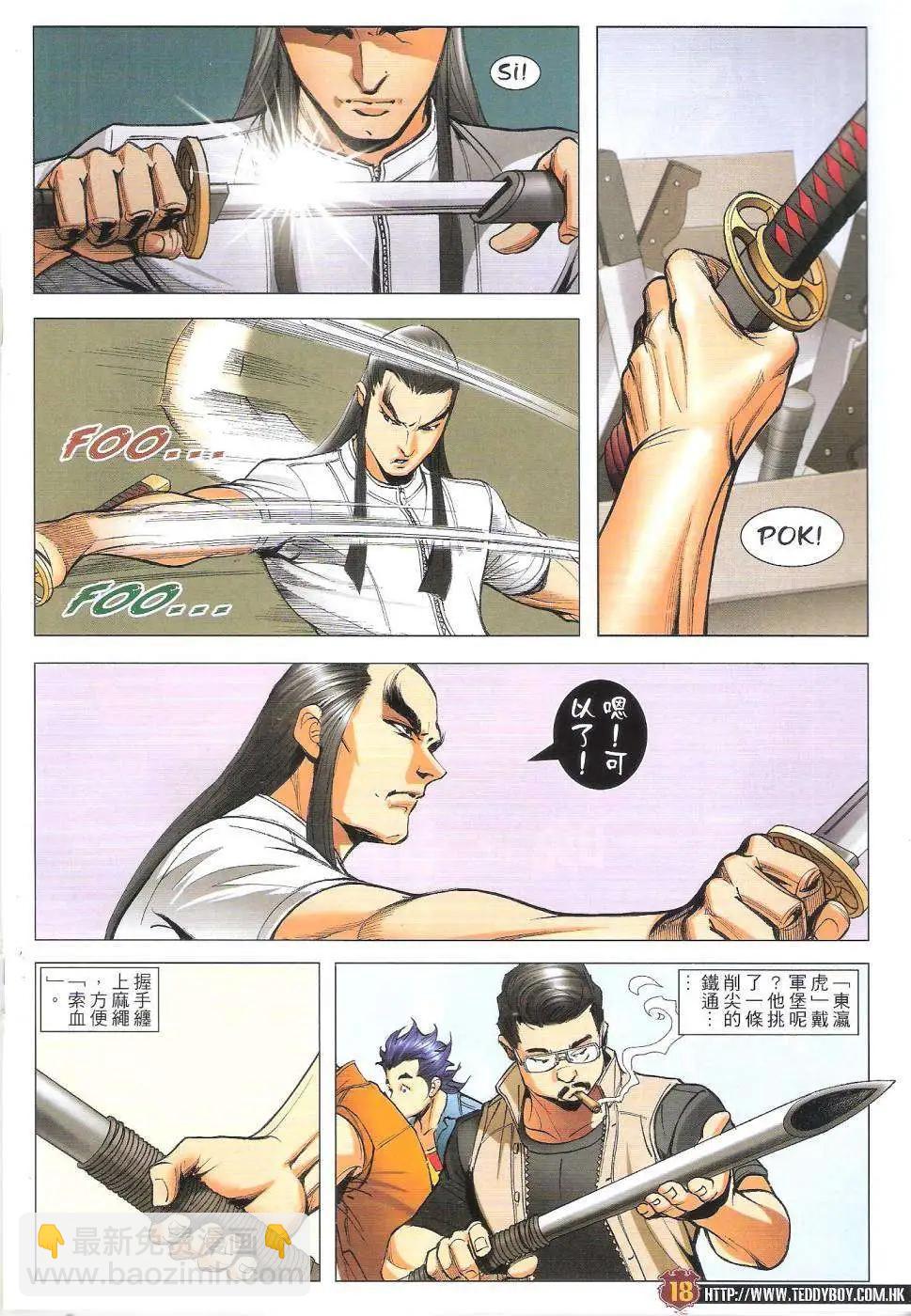 🍸古惑仔 第1815回 第18页