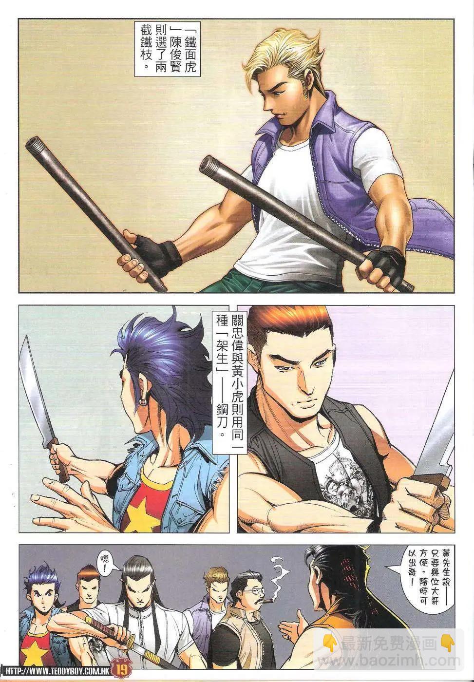 🍸古惑仔 第1815回 第19页