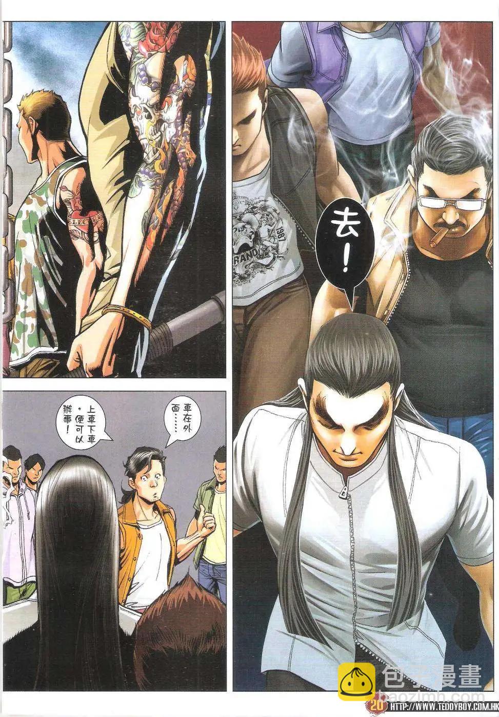 🍸古惑仔 第1815回 第20页
