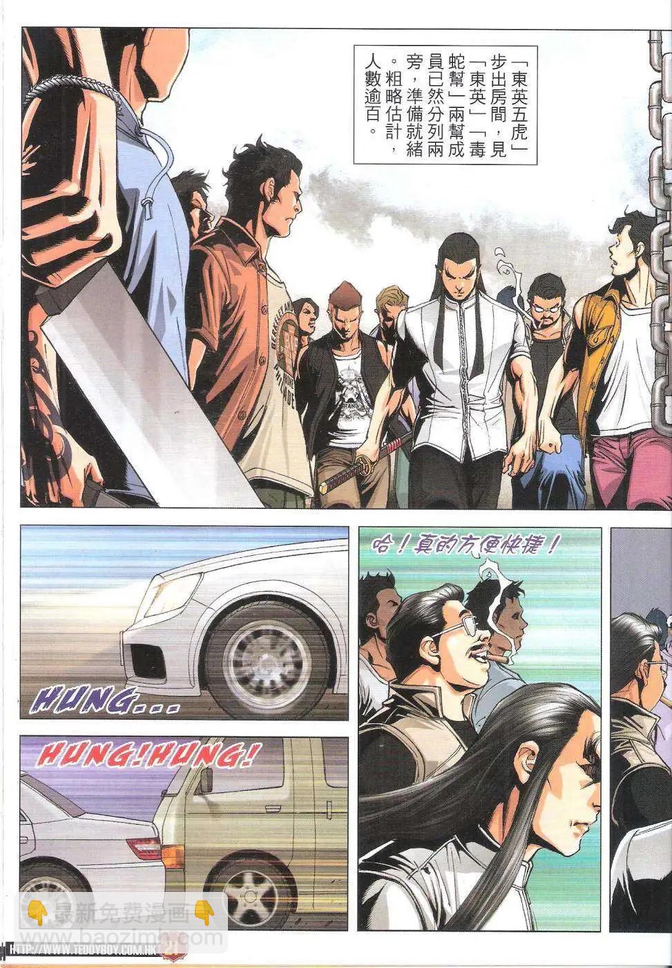 🍸古惑仔 第1815回 第21页