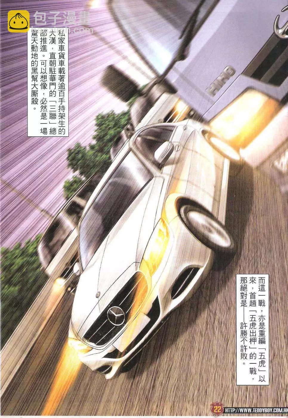 🍸古惑仔 第1815回 第22页