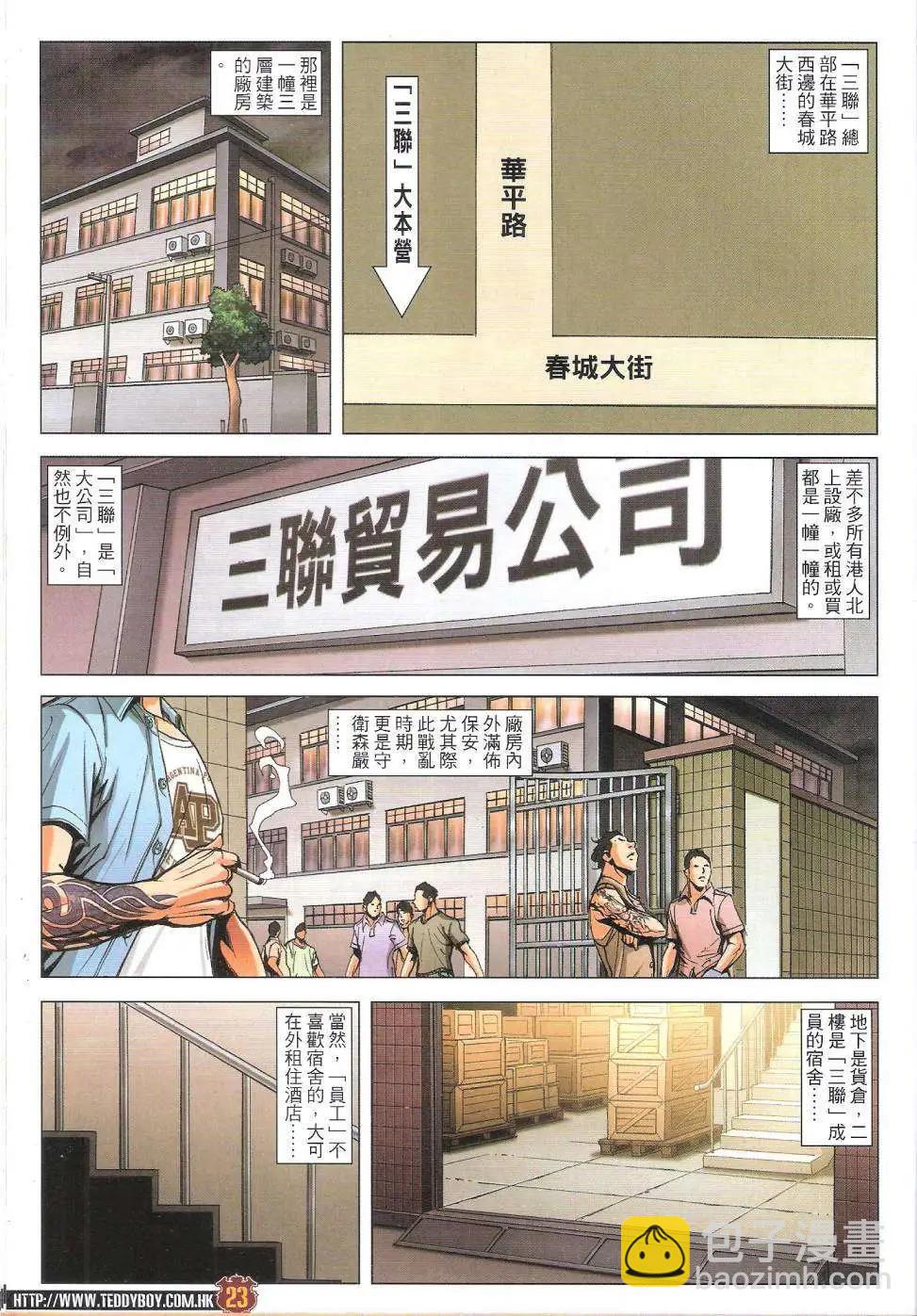 🍸古惑仔 第1815回 第23页