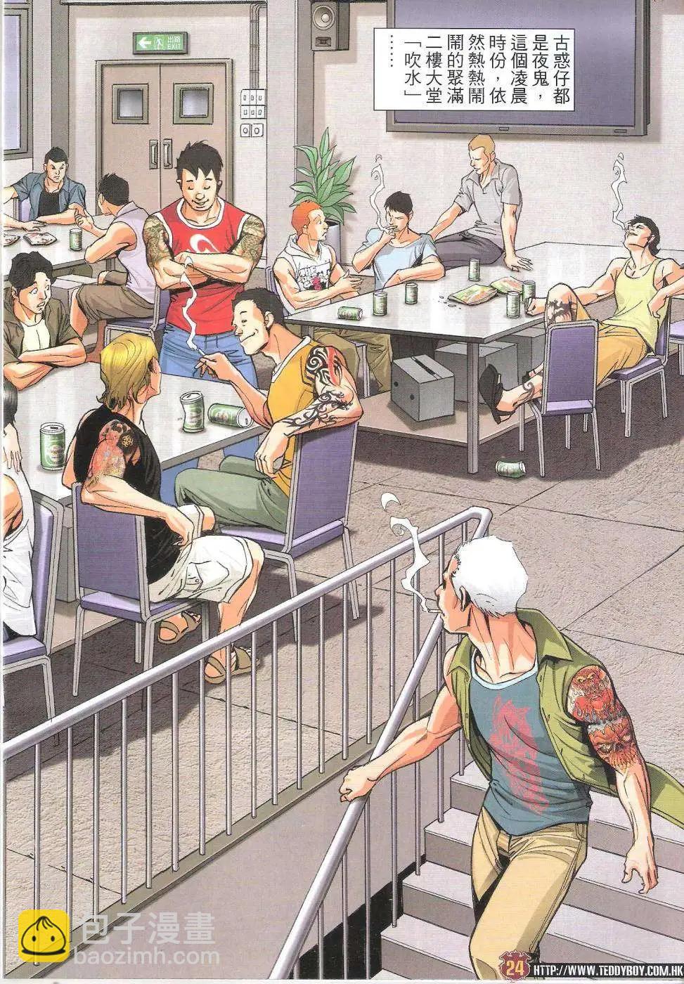 🍸古惑仔 第1815回 第24页