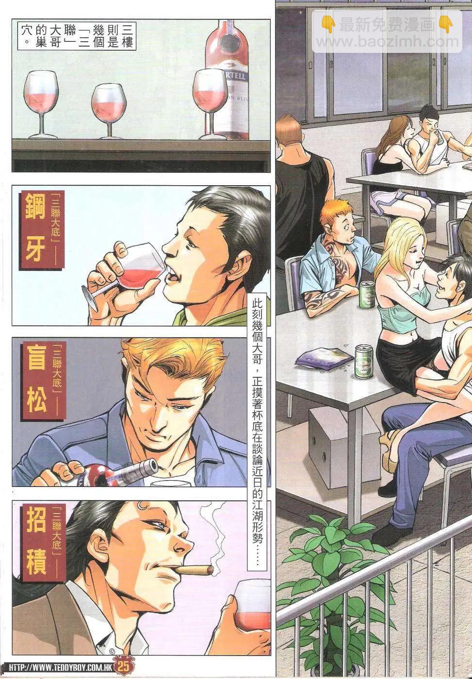 🍸古惑仔 第1815回 第25页