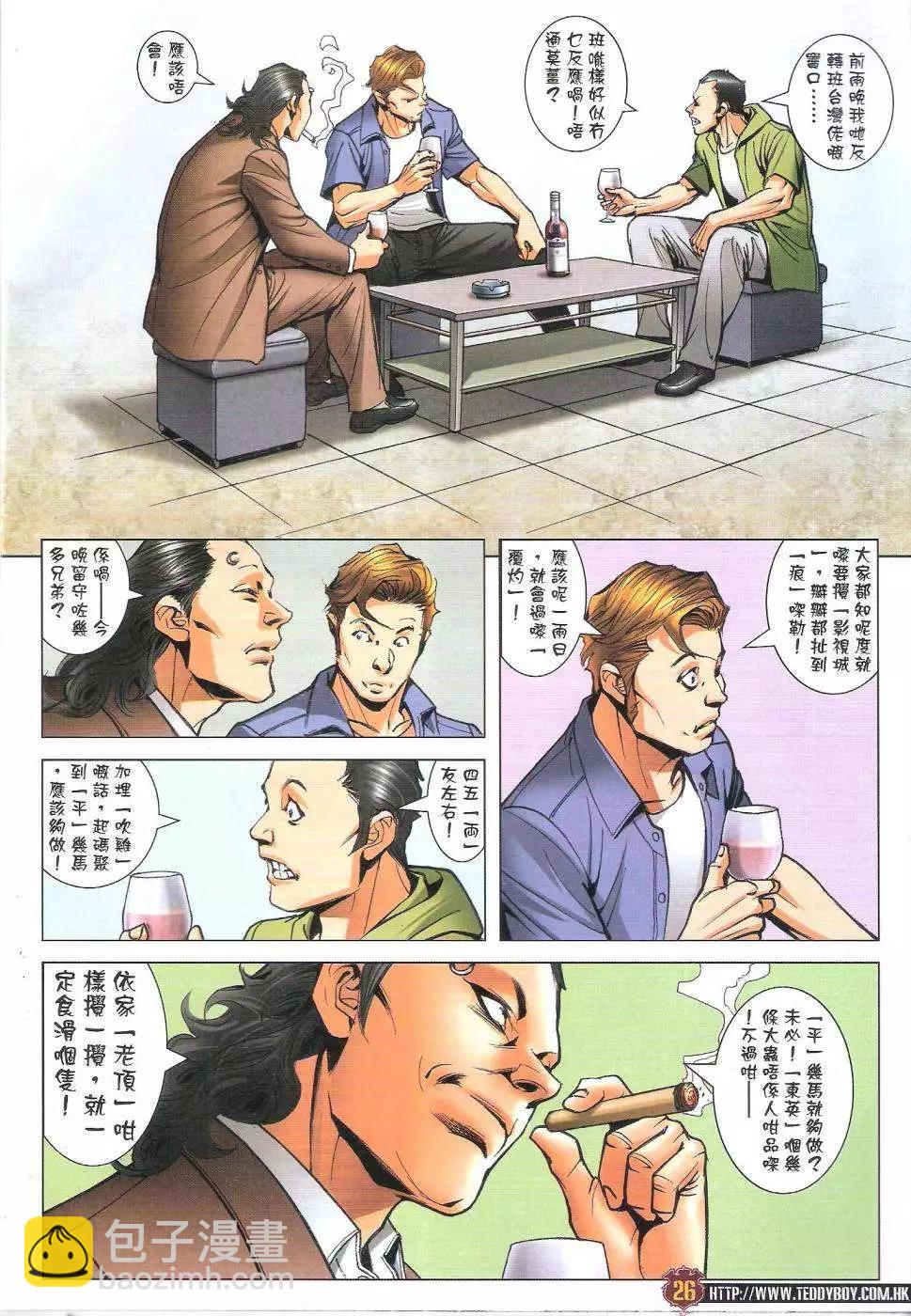 🍸古惑仔 第1815回 第26页