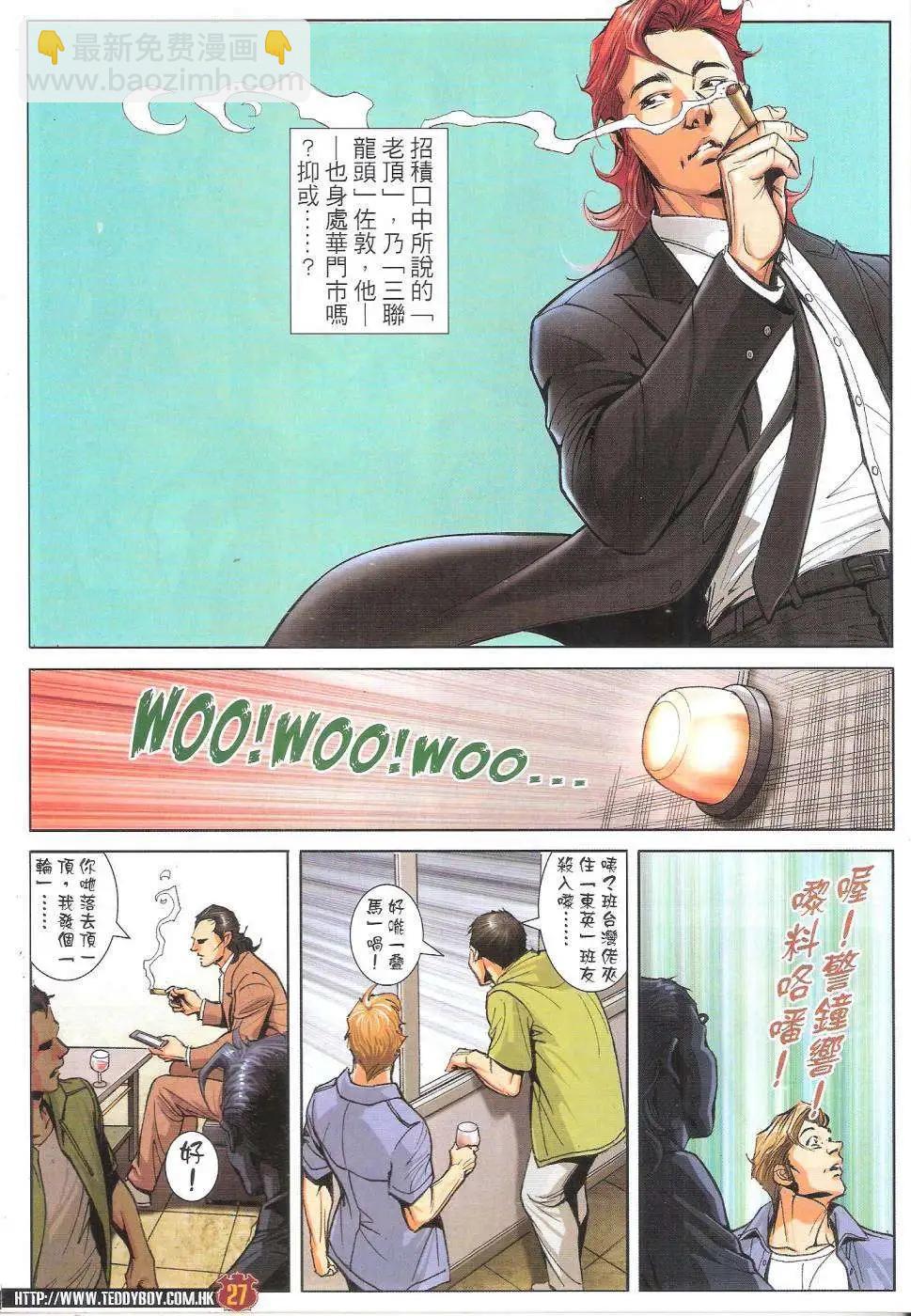 🍸古惑仔 第1815回 第27页