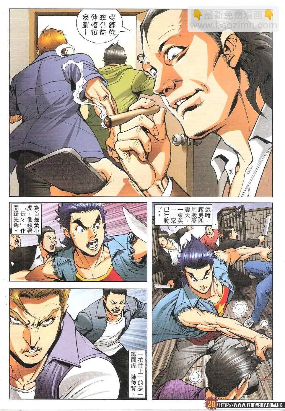 🍸古惑仔 第1815回 第28页
