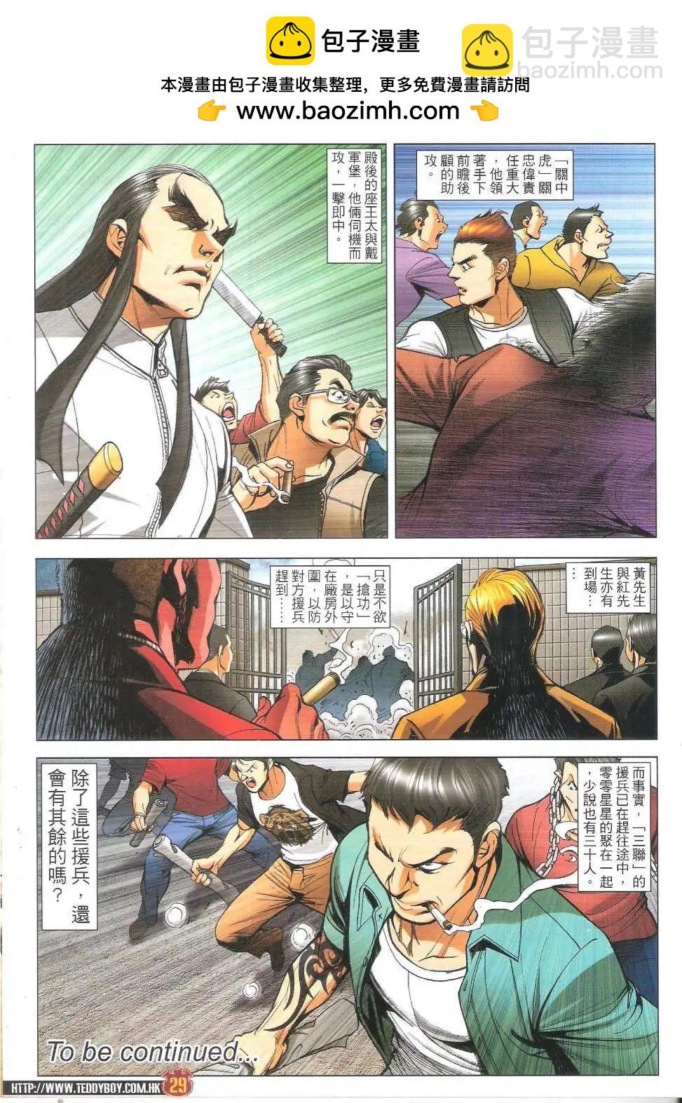 🍸古惑仔 第1815回 第29页