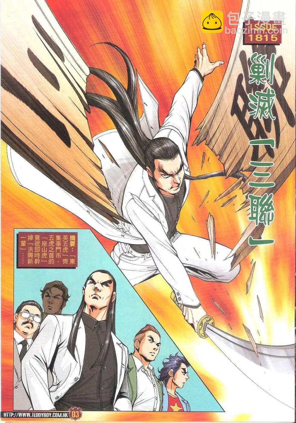 🍸古惑仔 第1815回 第3页