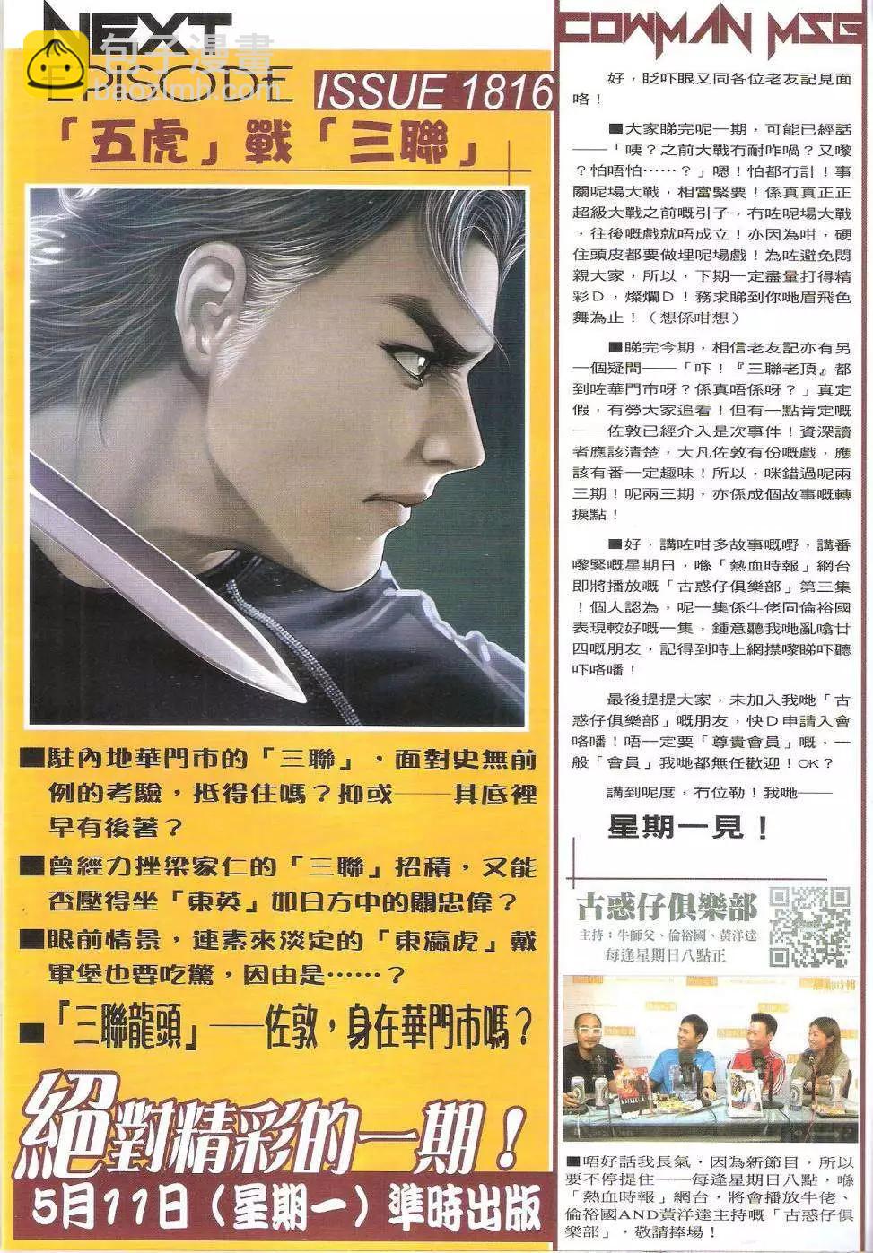 🍸古惑仔 第1815回 第30页