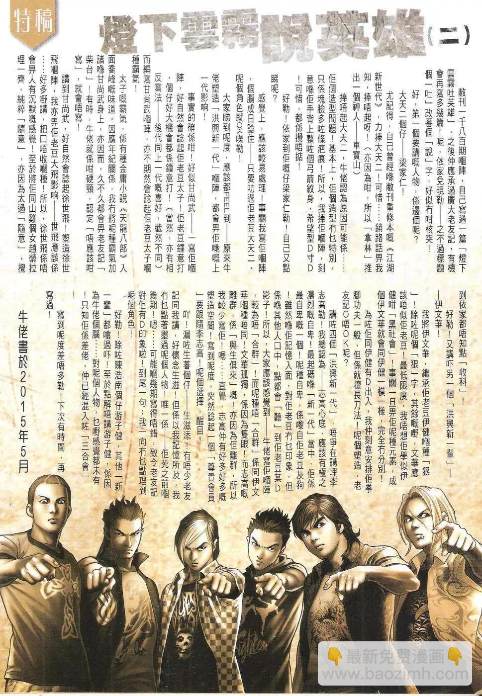 🍸古惑仔 第1815回 第31页
