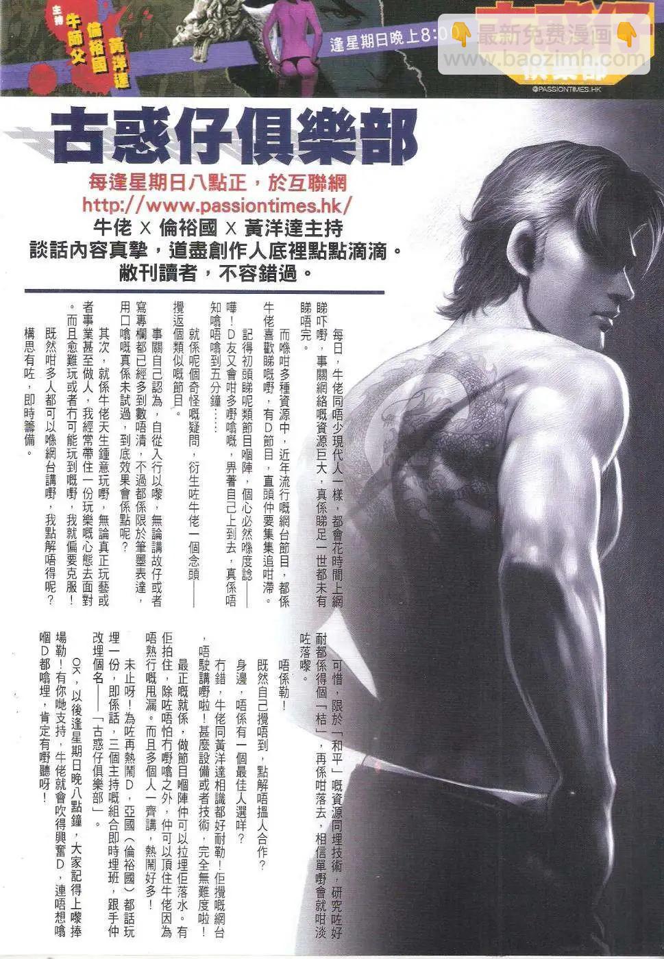 🍸古惑仔 第1815回 第32页