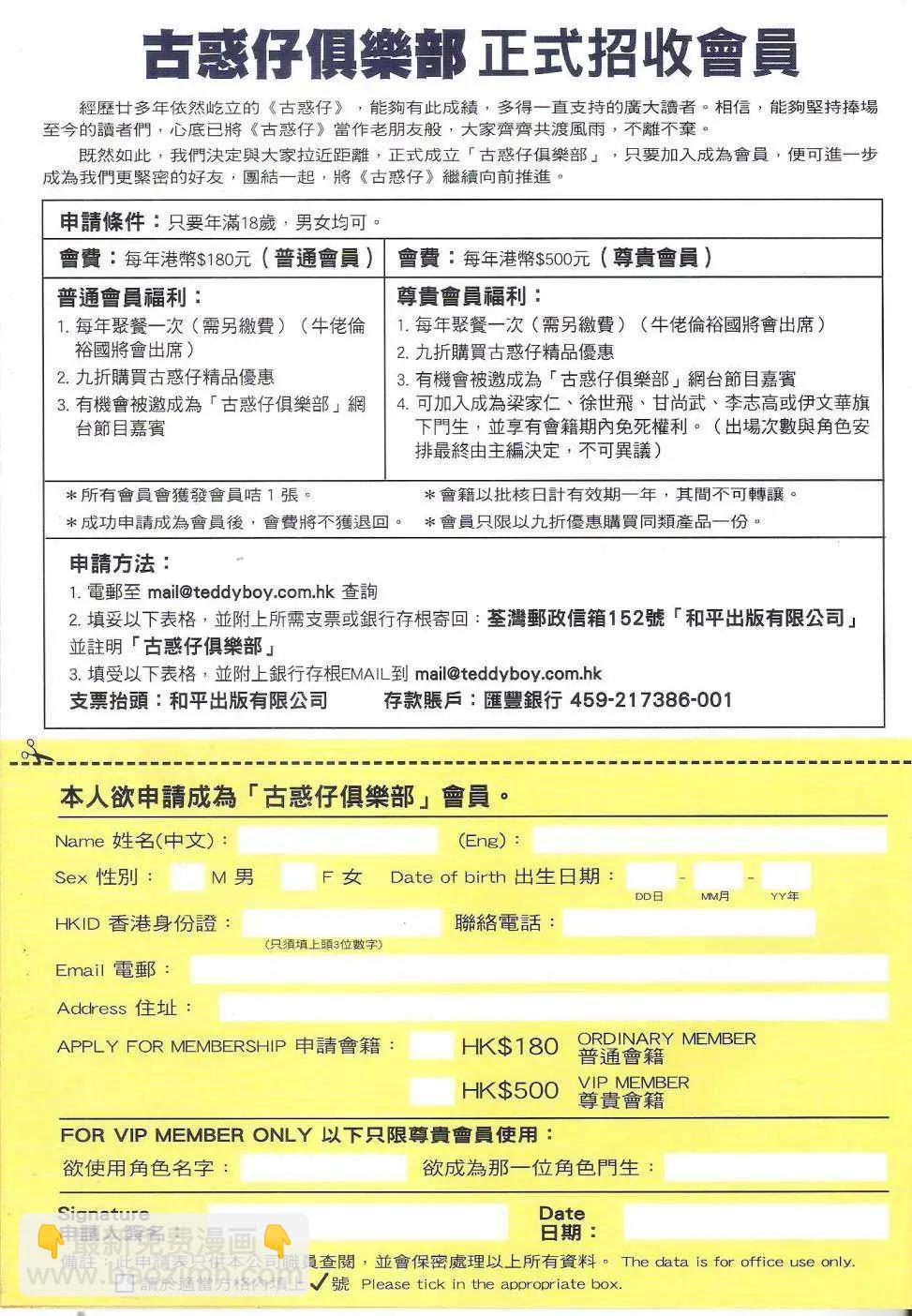 🍸古惑仔 第1815回 第33页