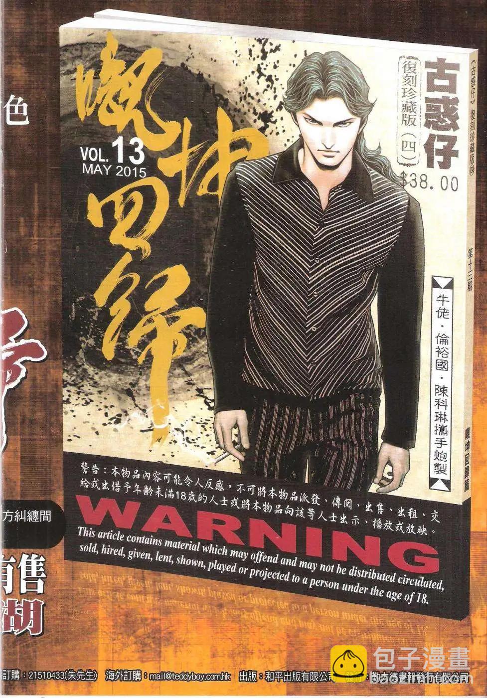 🍸古惑仔 第1815回 第34页