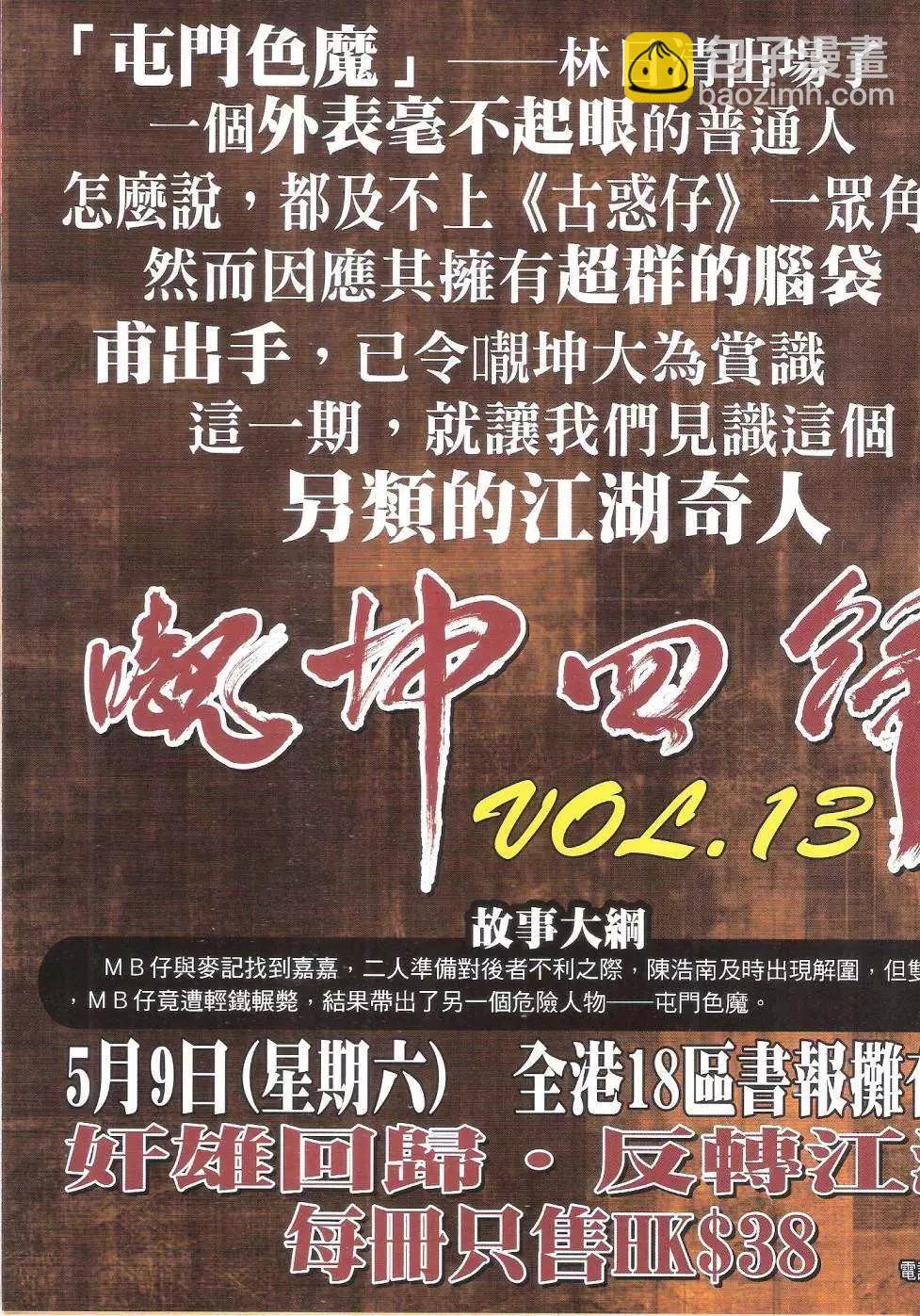 🍸古惑仔 第1815回 第35页