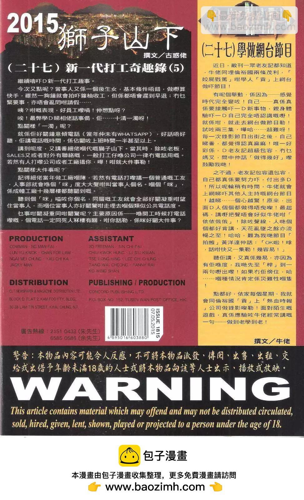 🍸古惑仔 第1815回 第36页
