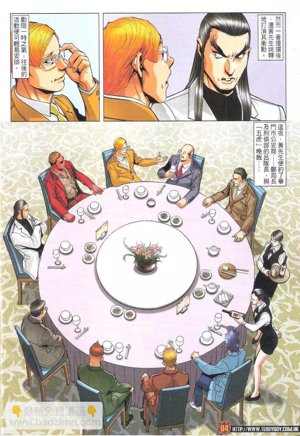 🍸古惑仔 第1815回 第4页