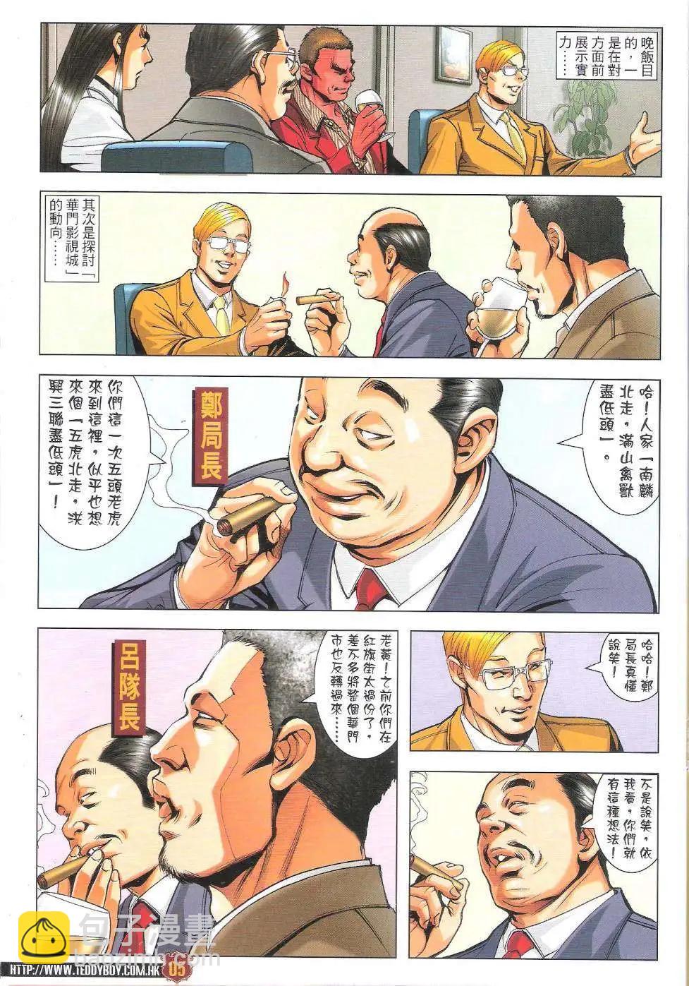 🍸古惑仔 第1815回 第5页