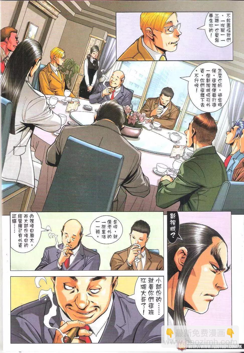 🍸古惑仔 第1815回 第6页