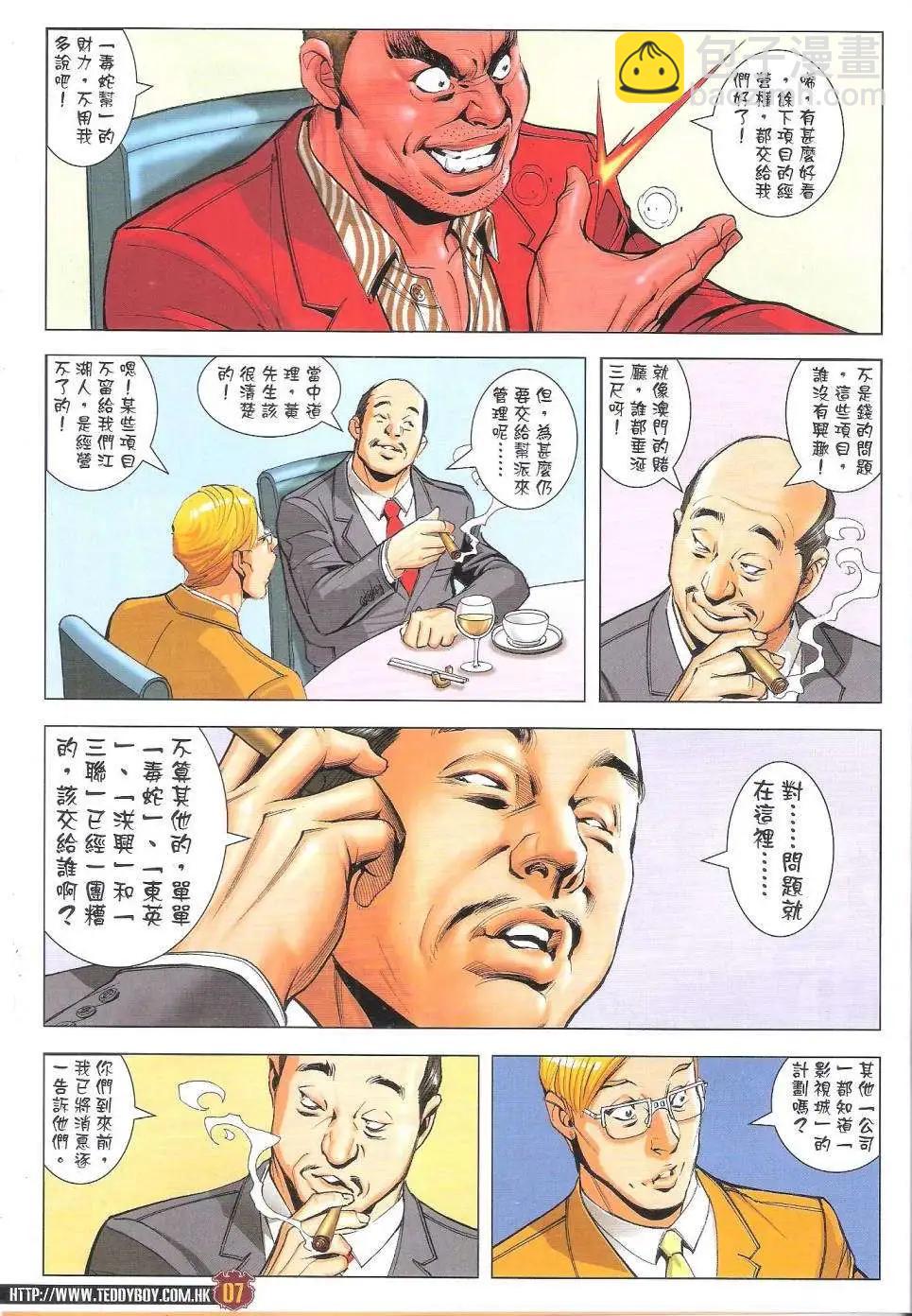 🍸古惑仔 第1815回 第7页