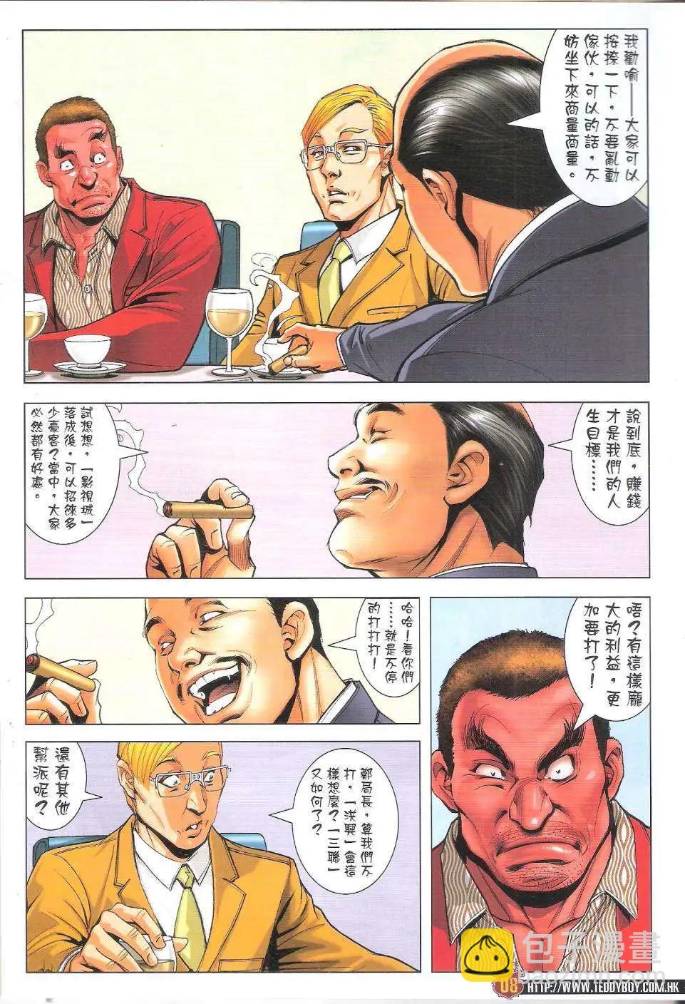 🍸古惑仔 第1815回 第8页