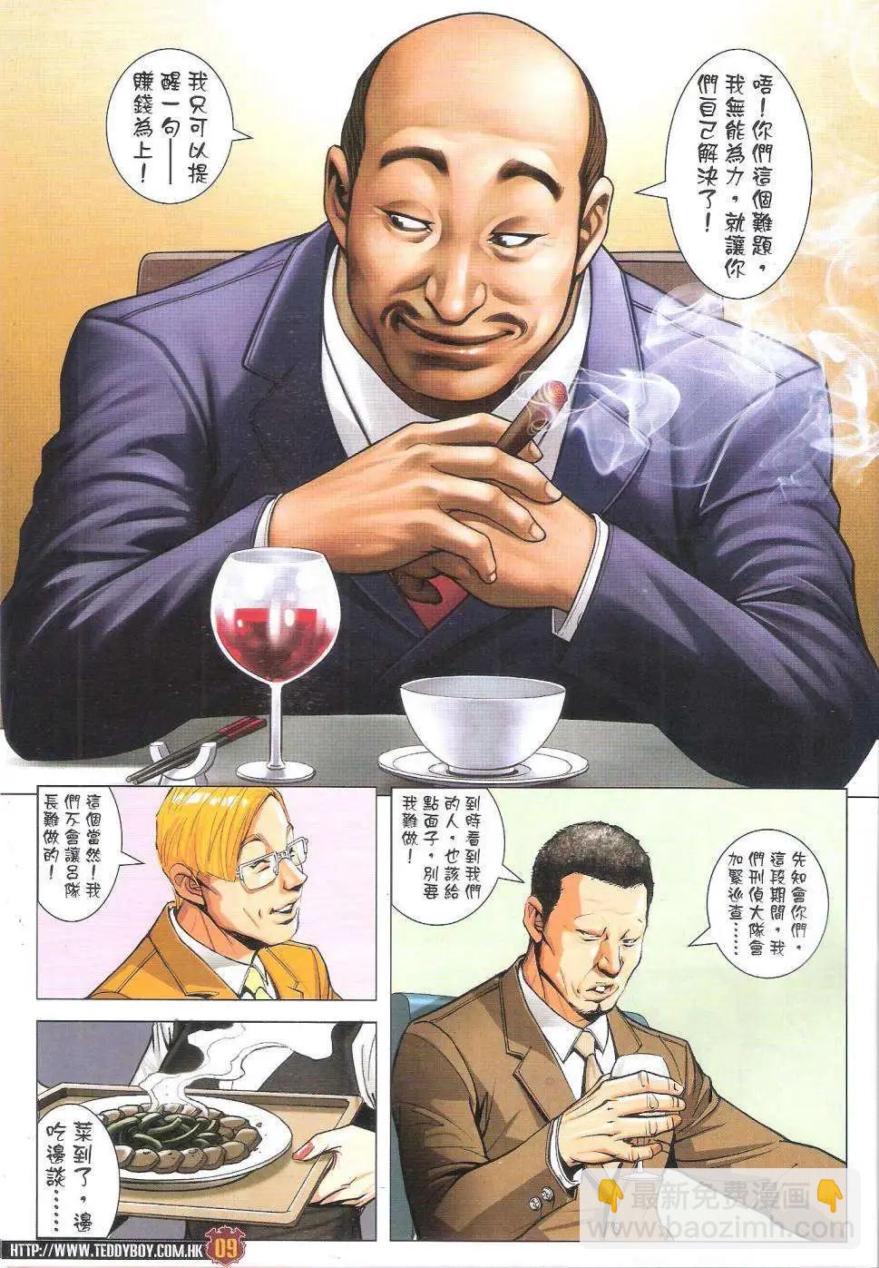 🍸古惑仔 第1815回 第9页