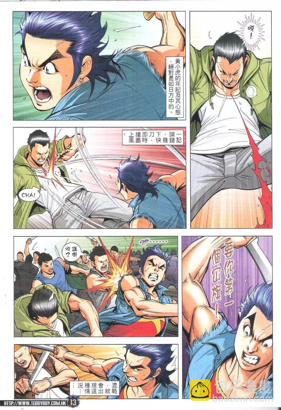 🍸古惑仔 第1816回 第11页