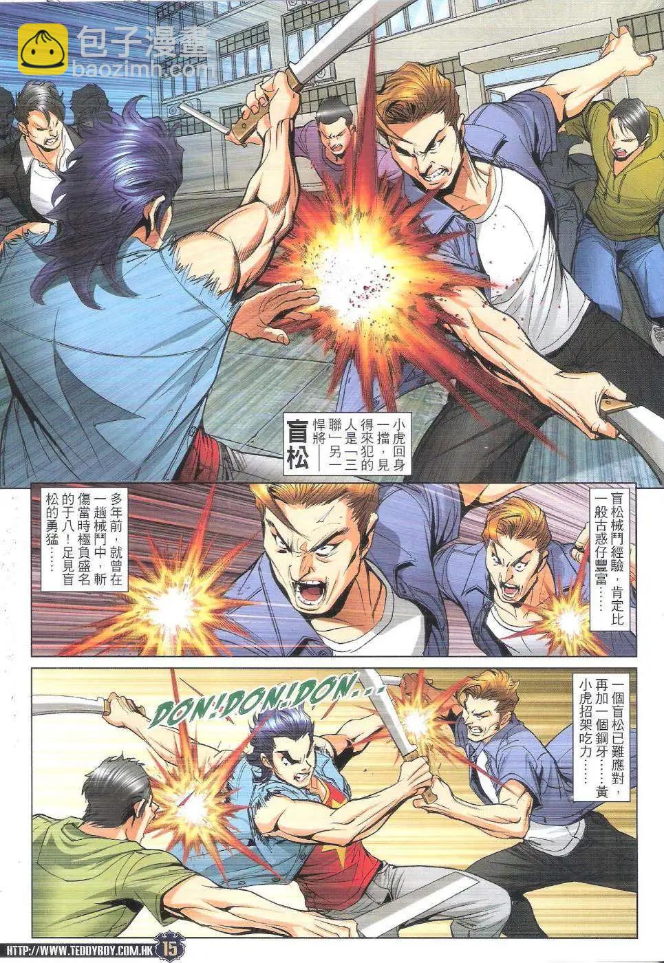🍸古惑仔 第1816回 第13页