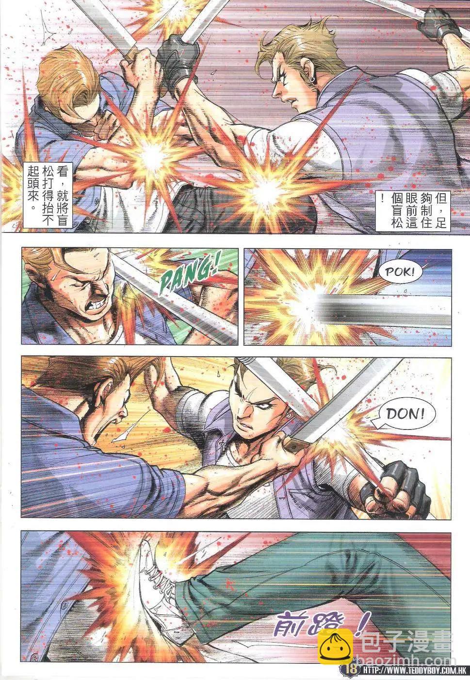 🍸古惑仔 第1816回 第16页