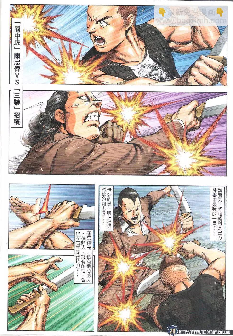 🍸古惑仔 第1816回 第18页
