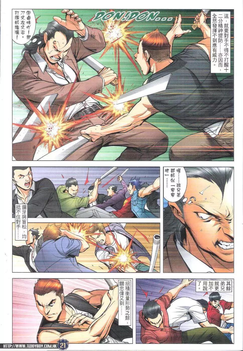 🍸古惑仔 第1816回 第19页