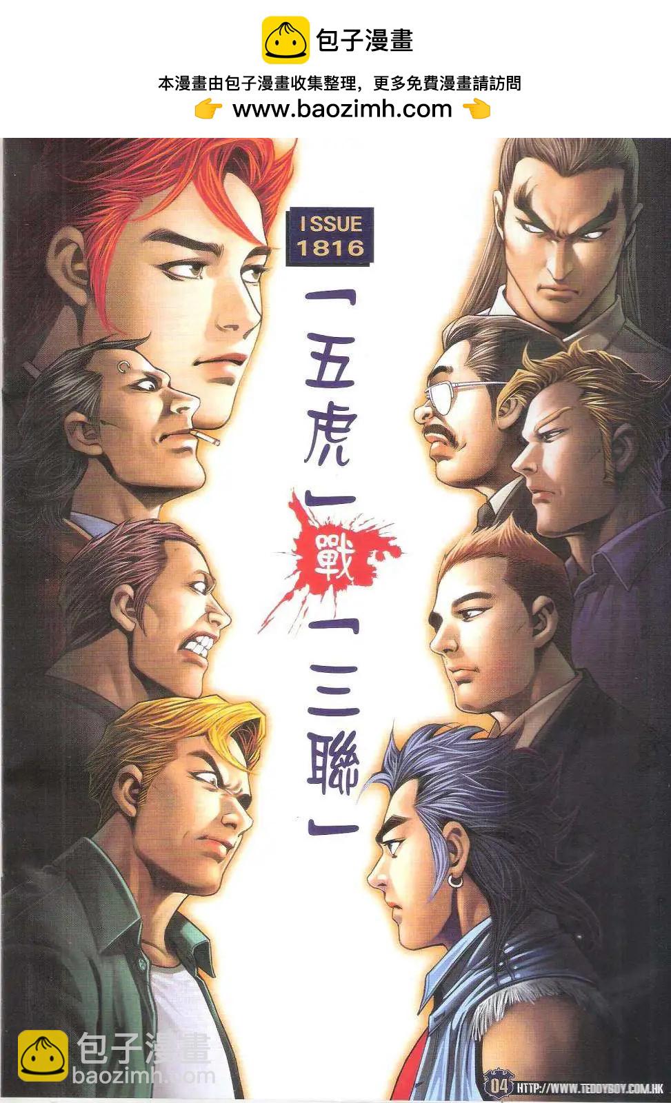 🍸古惑仔 第1816回 第2页