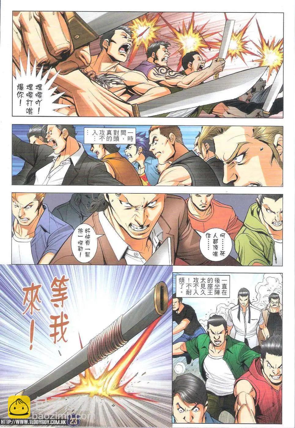 🍸古惑仔 第1816回 第21页