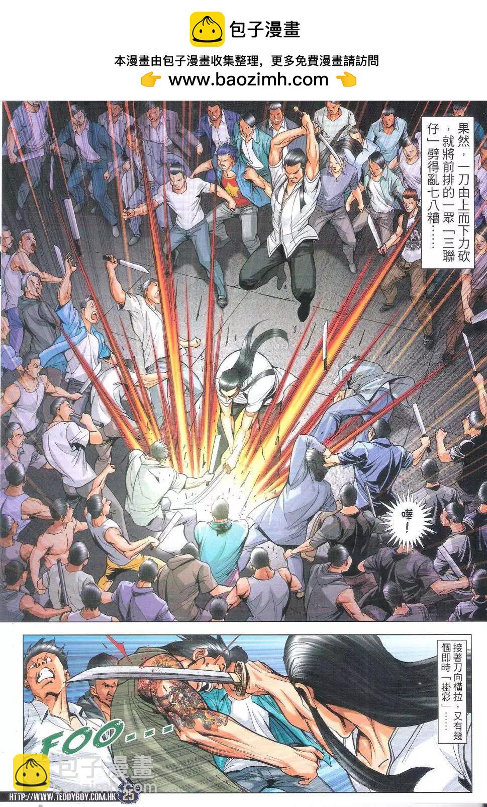 🍸古惑仔 第1816回 第23页