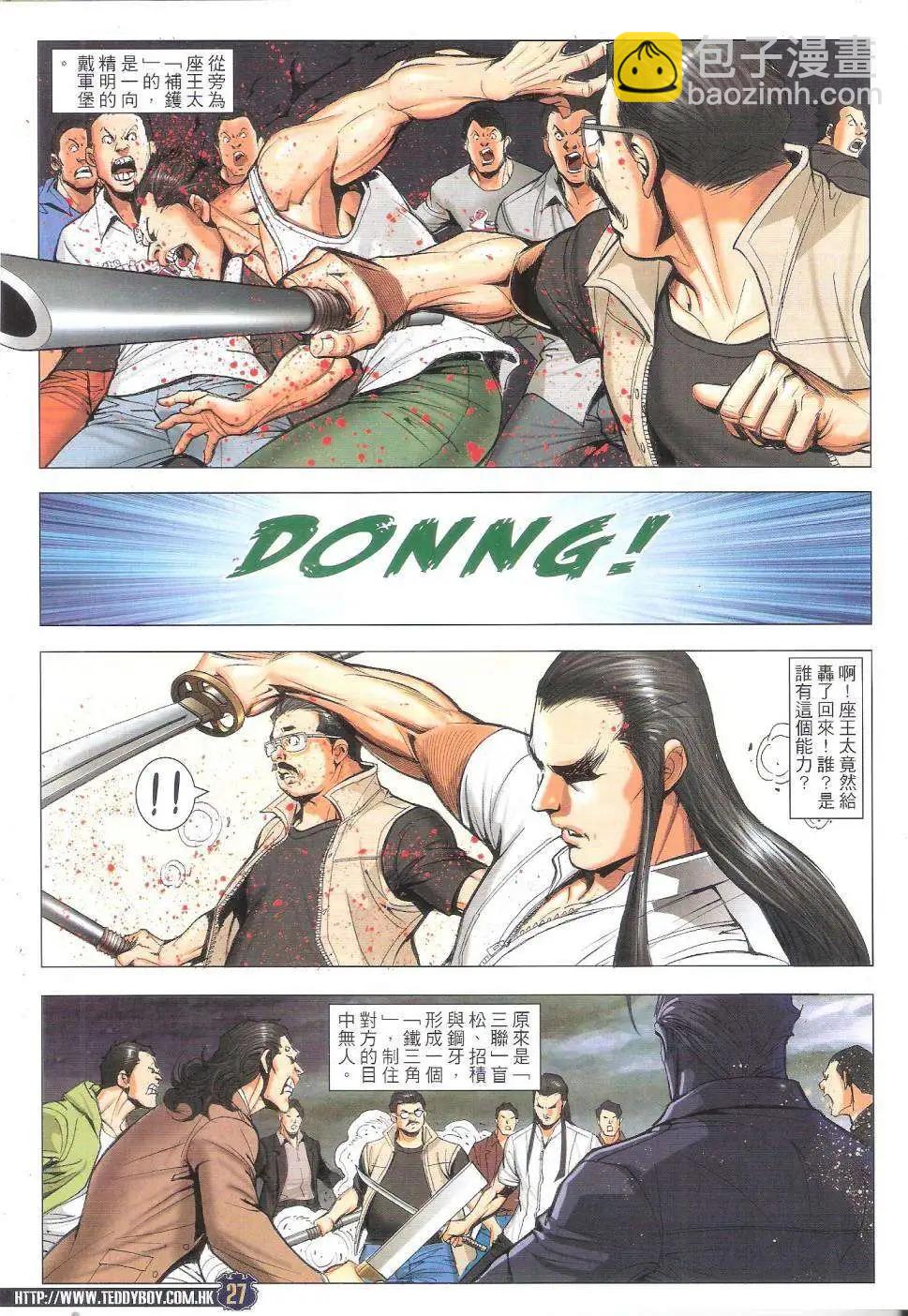 🍸古惑仔 第1816回 第25页