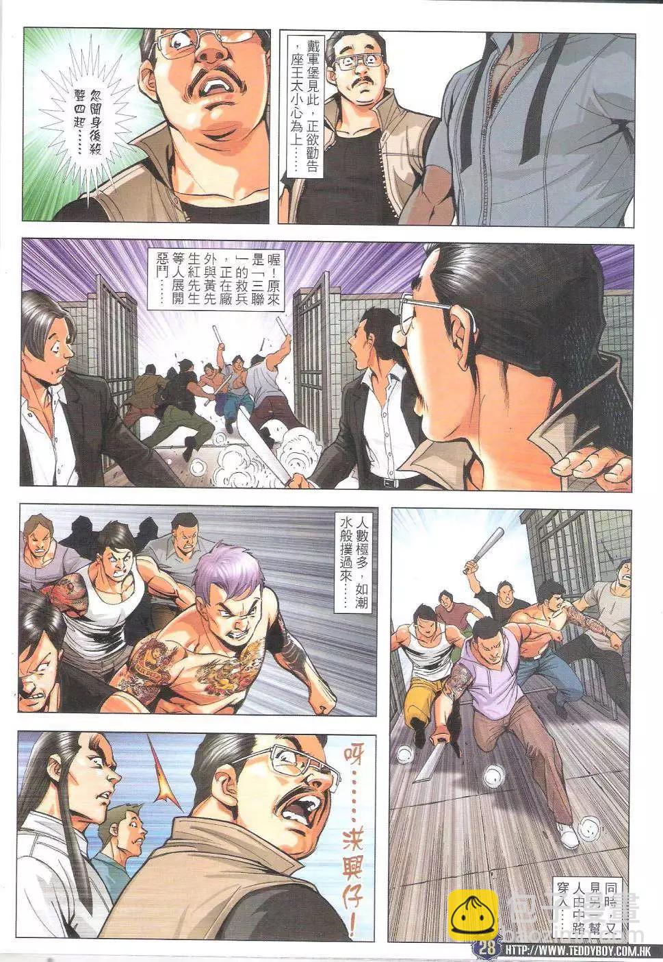 🍸古惑仔 第1816回 第26页