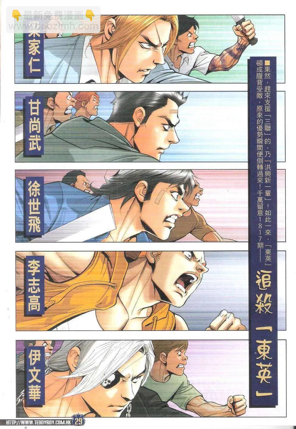 🍸古惑仔 第1816回 第27页