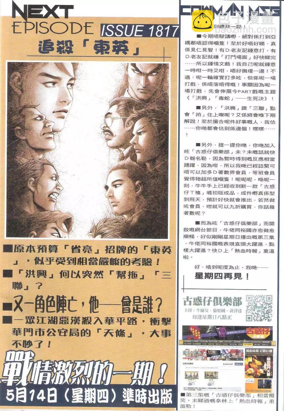 🍸古惑仔 第1816回 第28页