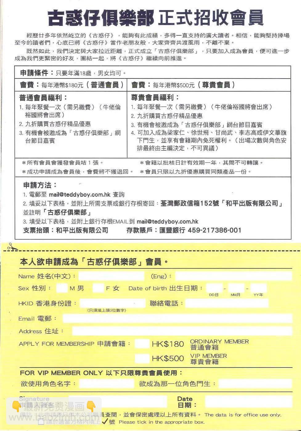 🍸古惑仔 第1816回 第29页