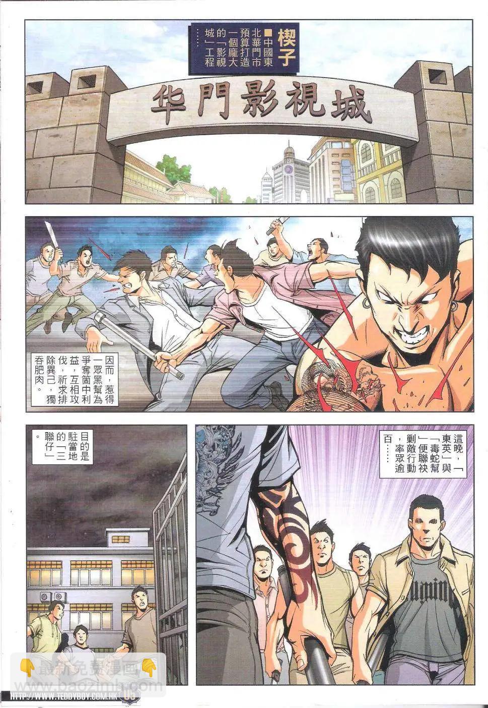 🍸古惑仔 第1816回 第3页