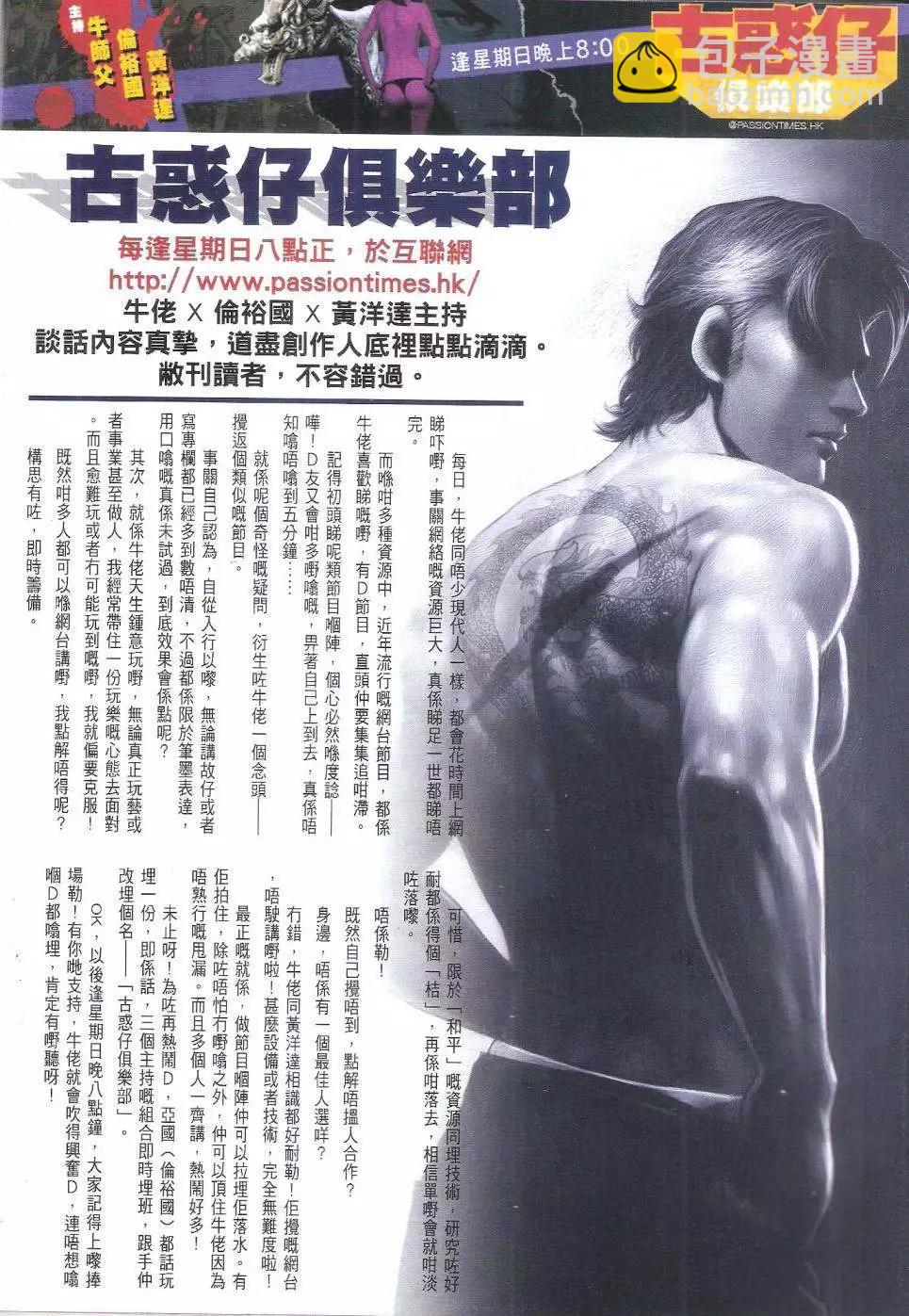 🍸古惑仔 第1816回 第30页
