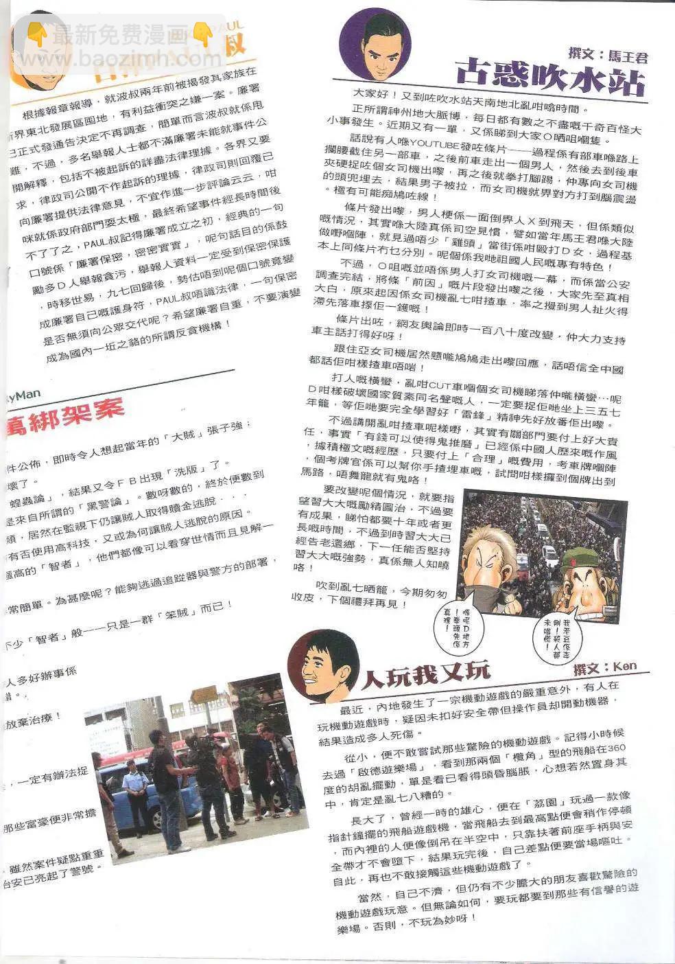 🍸古惑仔 第1816回 第31页