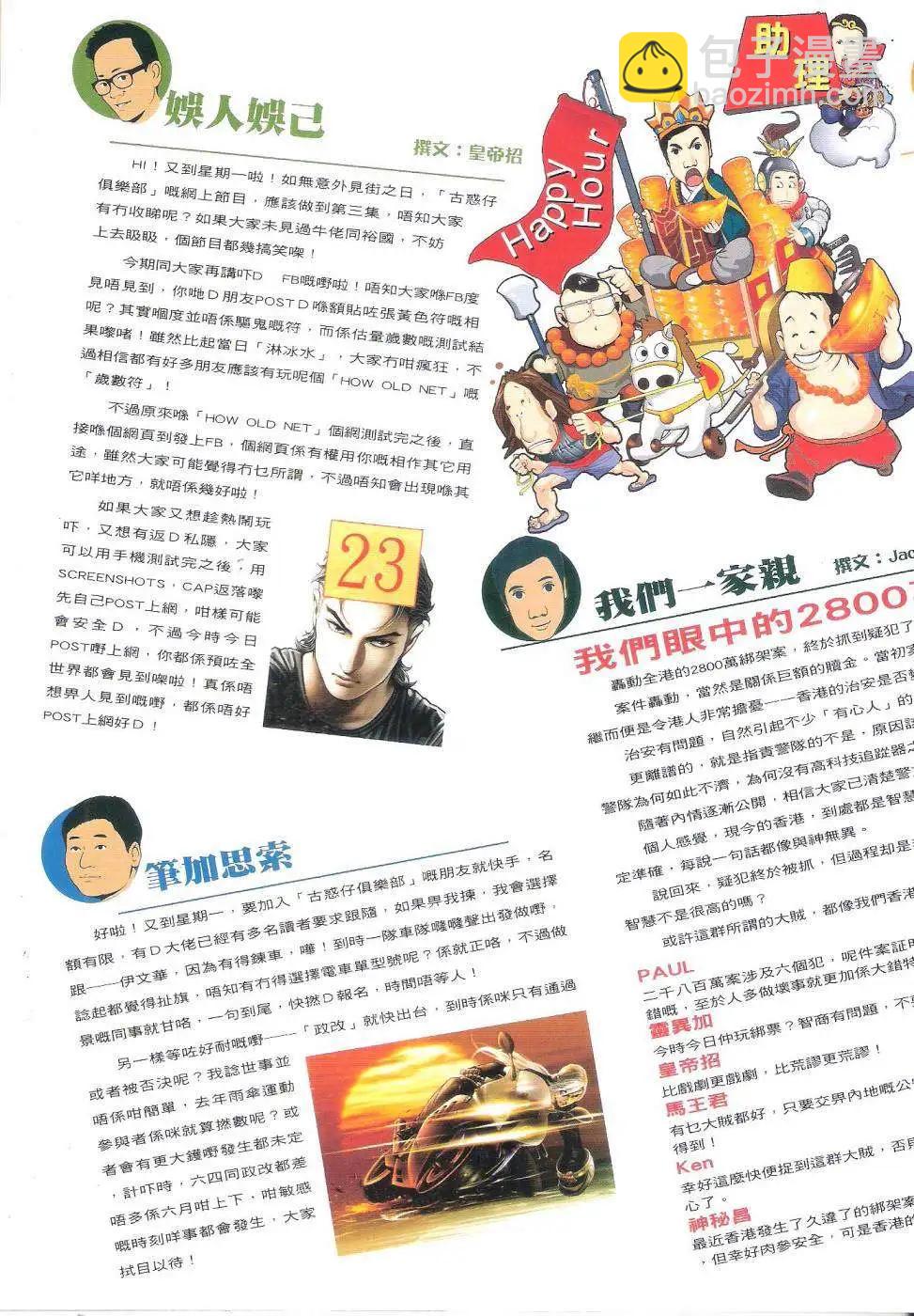 🍸古惑仔 第1816回 第32页