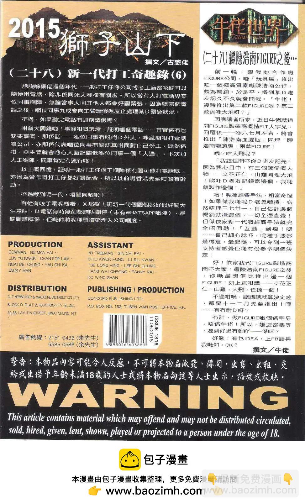 🍸古惑仔 第1816回 第33页