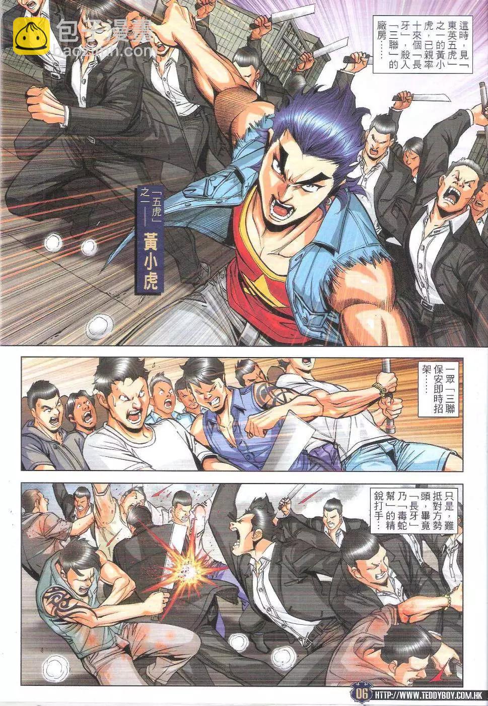 🍸古惑仔 第1816回 第4页