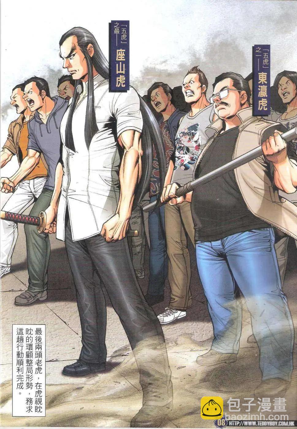 🍸古惑仔 第1816回 第6页