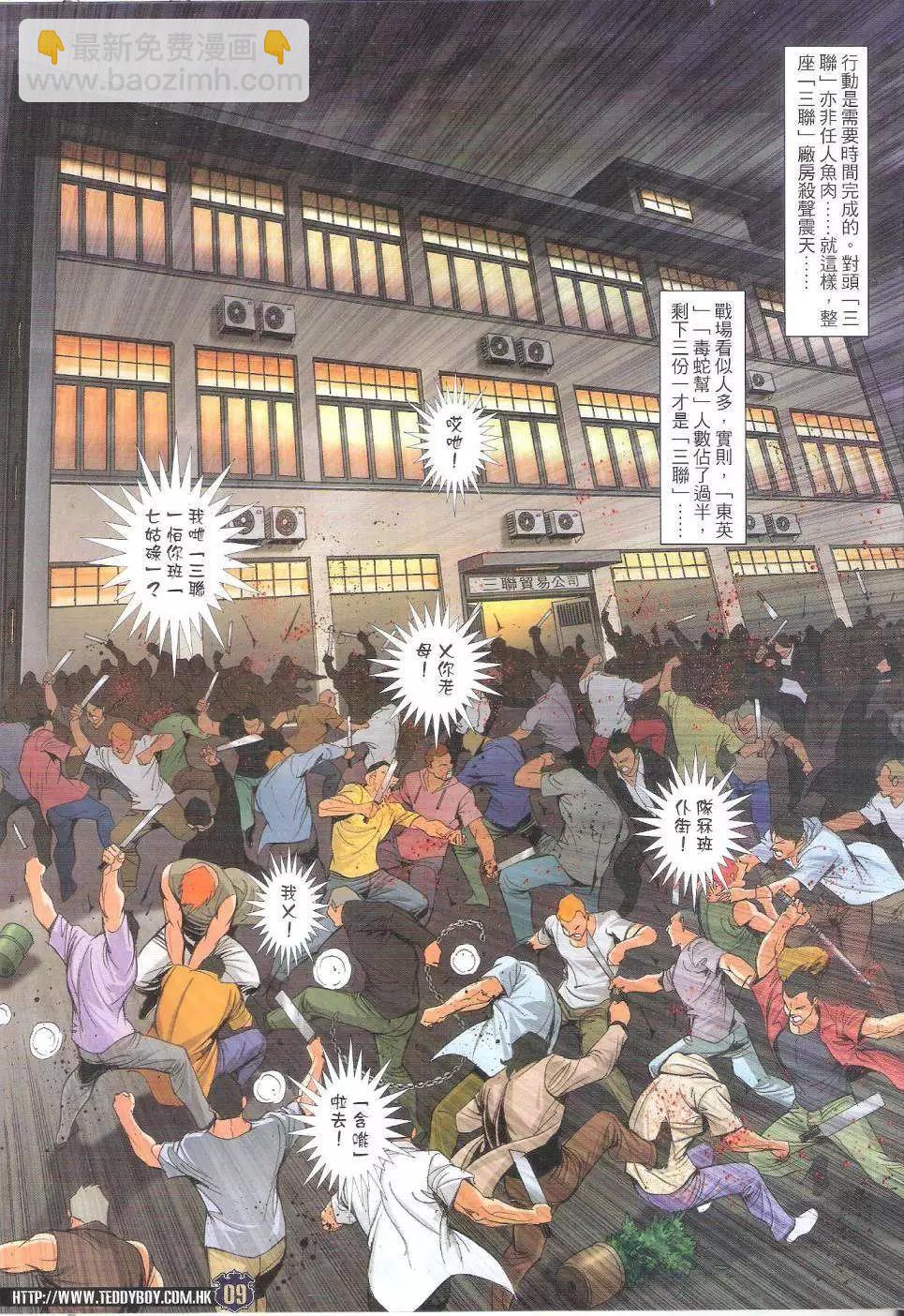 🍸古惑仔 第1816回 第7页